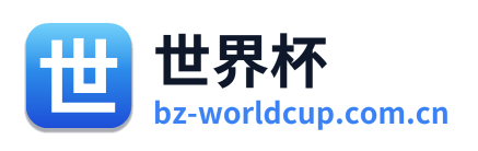 世界杯